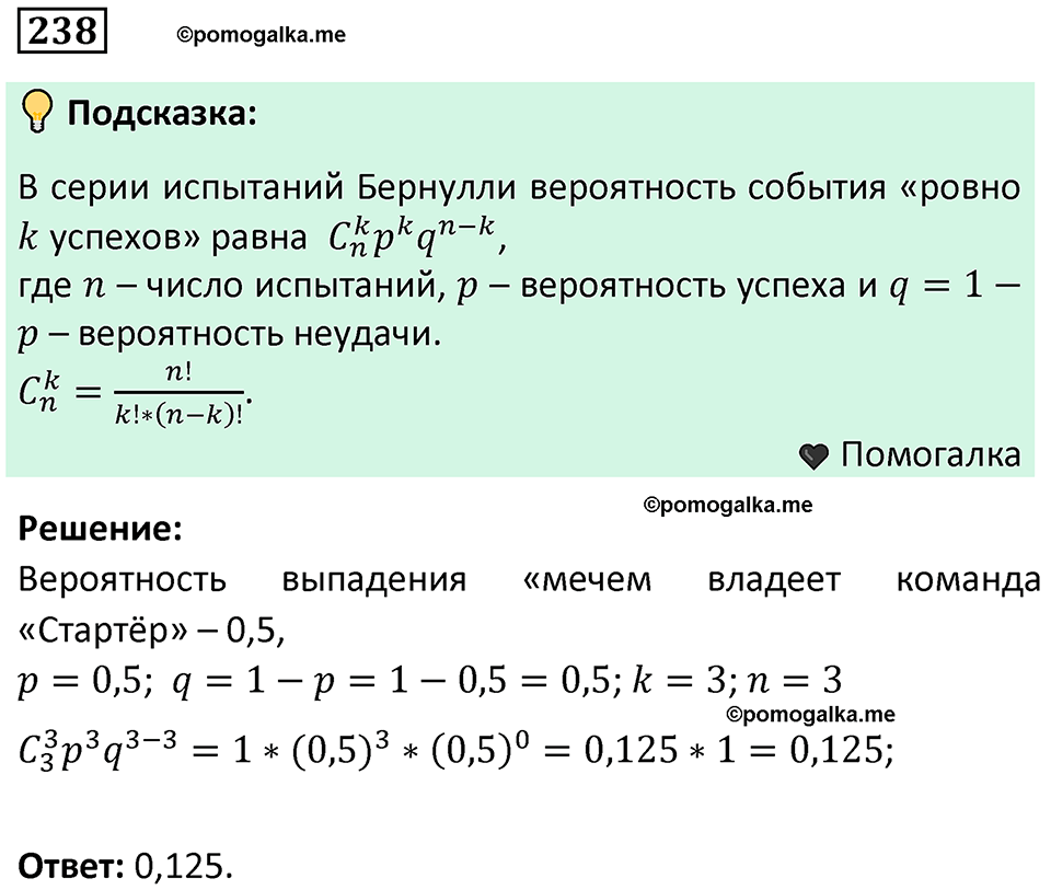 часть 2 страница 78 задача / номер 238 вопросы после параграфа математика 7-9 класс Высоцкий, Ященко 2025 год