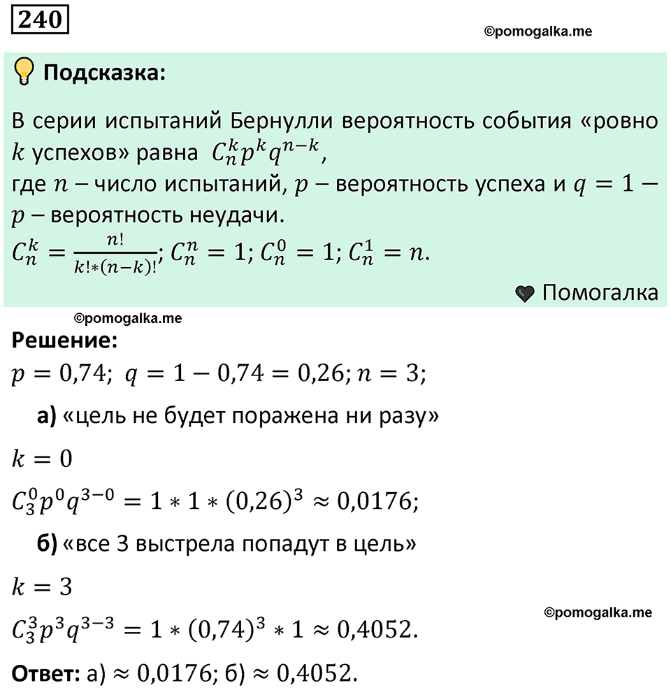 часть 2 страница 78 задача / номер 240 вопросы после параграфа математика 7-9 класс Высоцкий, Ященко 2025 год