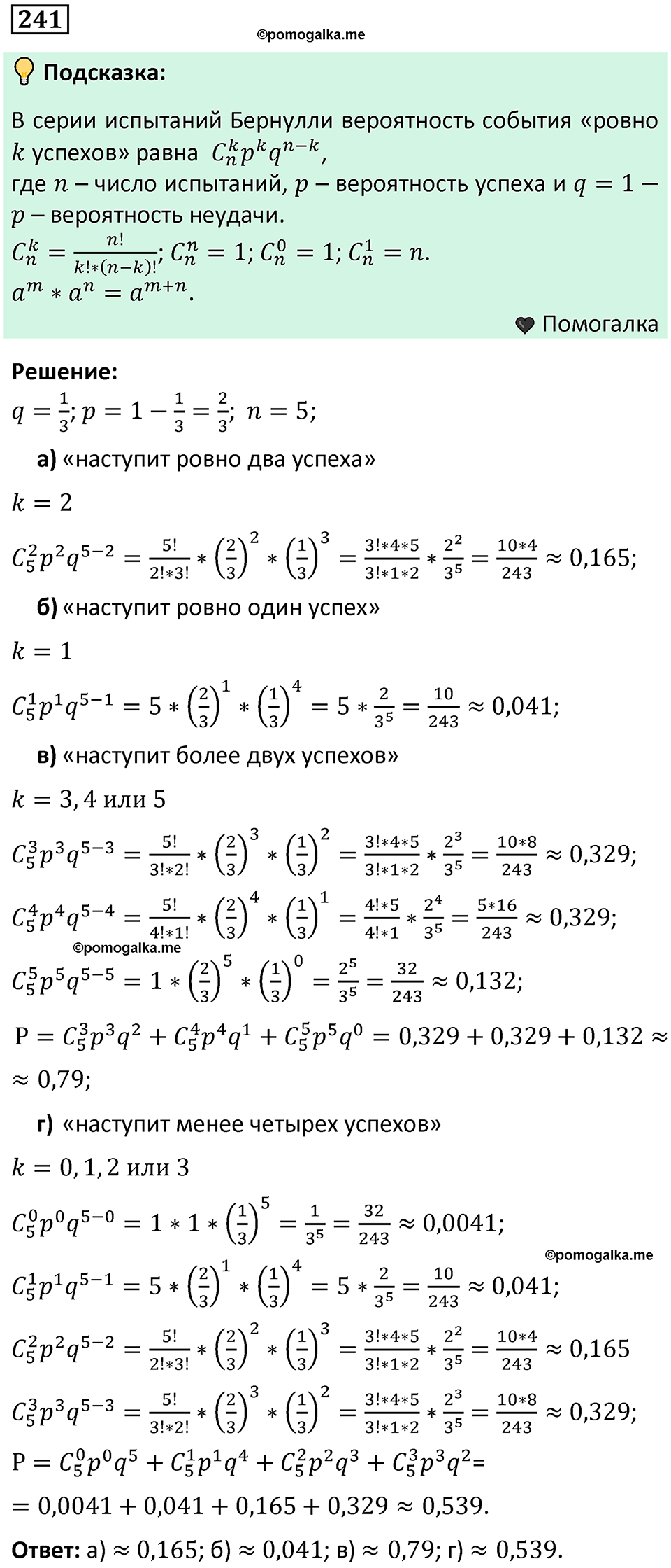 часть 2 страница 78 задача / номер 241 вопросы после параграфа математика 7-9 класс Высоцкий, Ященко 2025 год