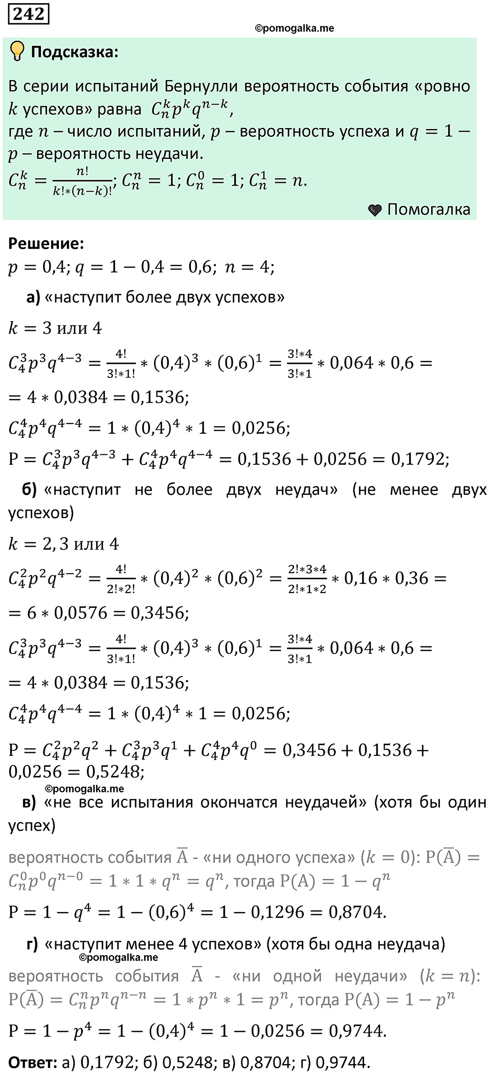 часть 2 страница 78 задача / номер 242 вопросы после параграфа математика 7-9 класс Высоцкий, Ященко 2025 год