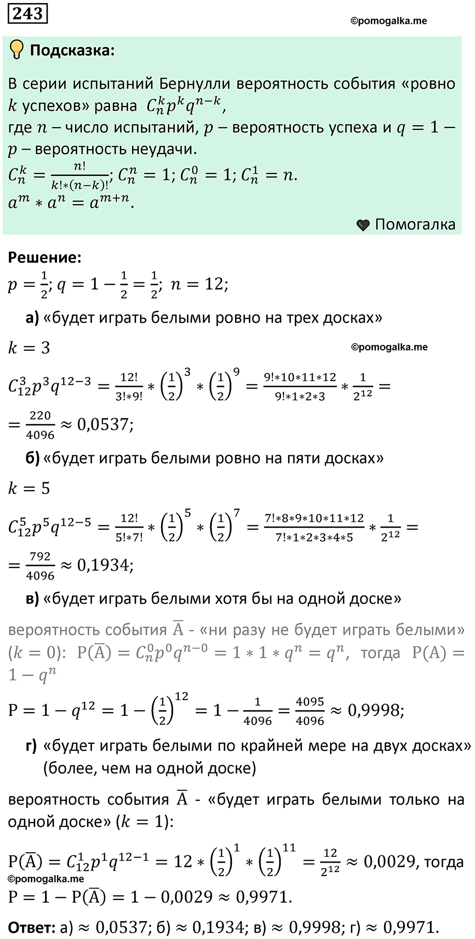 часть 2 страница 78 задача / номер 243 вопросы после параграфа математика 7-9 класс Высоцкий, Ященко 2025 год