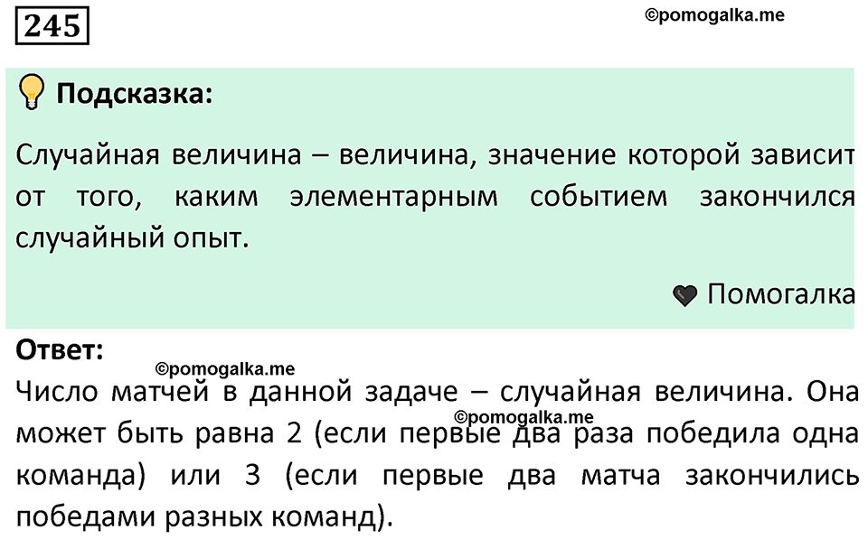часть 2 страница 81 задача / номер 245 вопросы после параграфа математика 7-9 класс Высоцкий, Ященко 2025 год