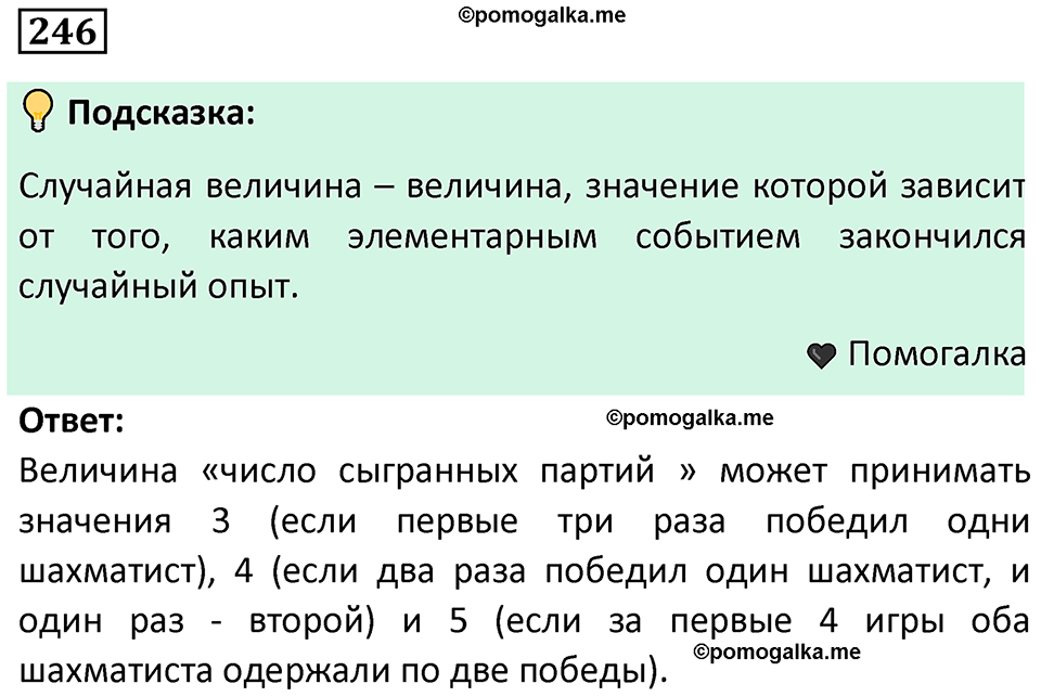 часть 2 страница 81 задача / номер 246 вопросы после параграфа математика 7-9 класс Высоцкий, Ященко 2025 год