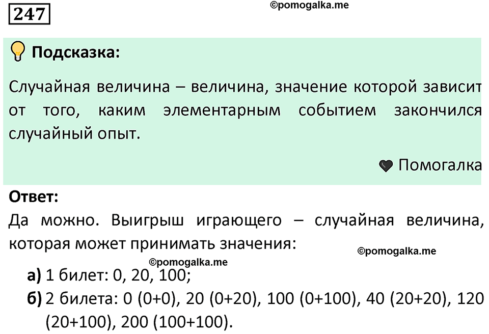 часть 2 страница 81 задача / номер 247 вопросы после параграфа математика 7-9 класс Высоцкий, Ященко 2025 год