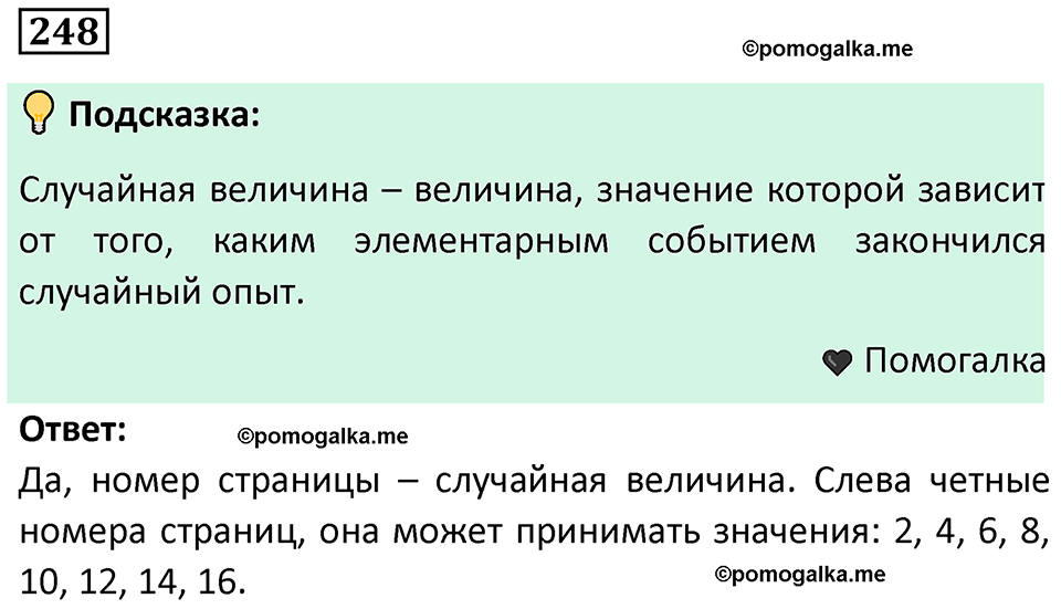 часть 2 страница 82 задача / номер 248 вопросы после параграфа математика 7-9 класс Высоцкий, Ященко 2025 год