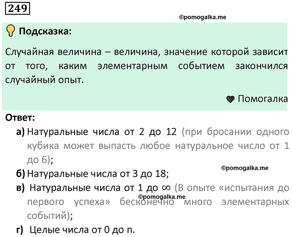 часть 2 страница 82 задача / номер 249 вопросы после параграфа математика 7-9 класс Высоцкий, Ященко 2025 год