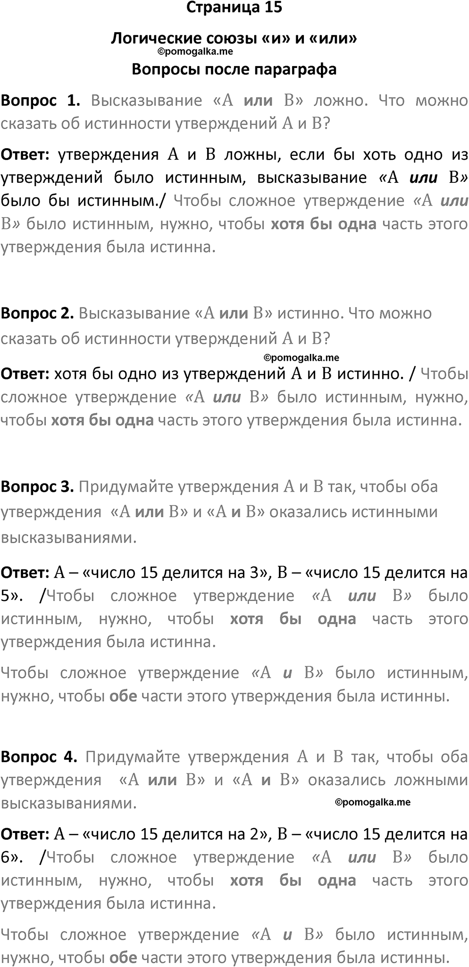 часть 2 страница 15 вопросы после параграфа вопросы после параграфа математика 7-9 класс Высоцкий, Ященко 2025 год