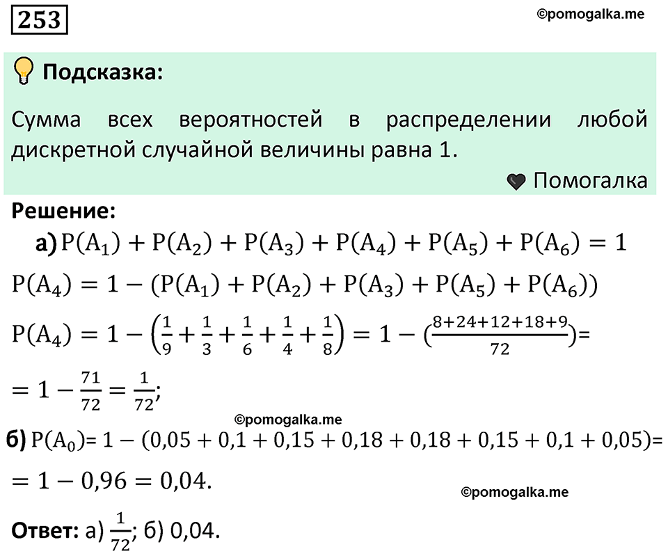 часть 2 страница 85 задача / номер 253 вопросы после параграфа математика 7-9 класс Высоцкий, Ященко 2025 год