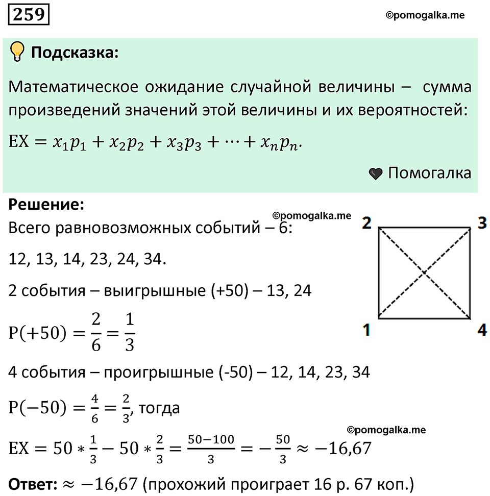 часть 2 страница 89 задача / номер 259 вопросы после параграфа математика 7-9 класс Высоцкий, Ященко 2025 год