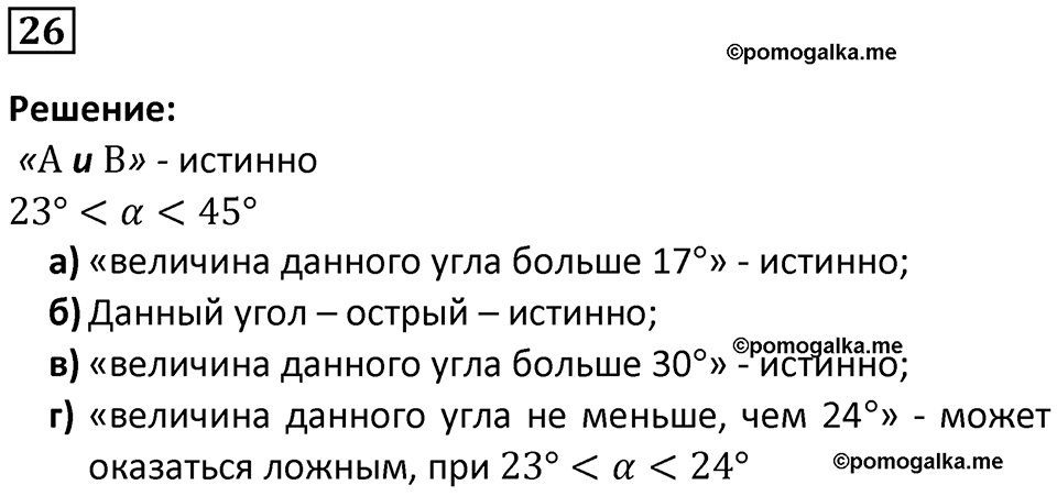 часть 2 страница 16 задача / номер 26 вопросы после параграфа математика 7-9 класс Высоцкий, Ященко 2025 год