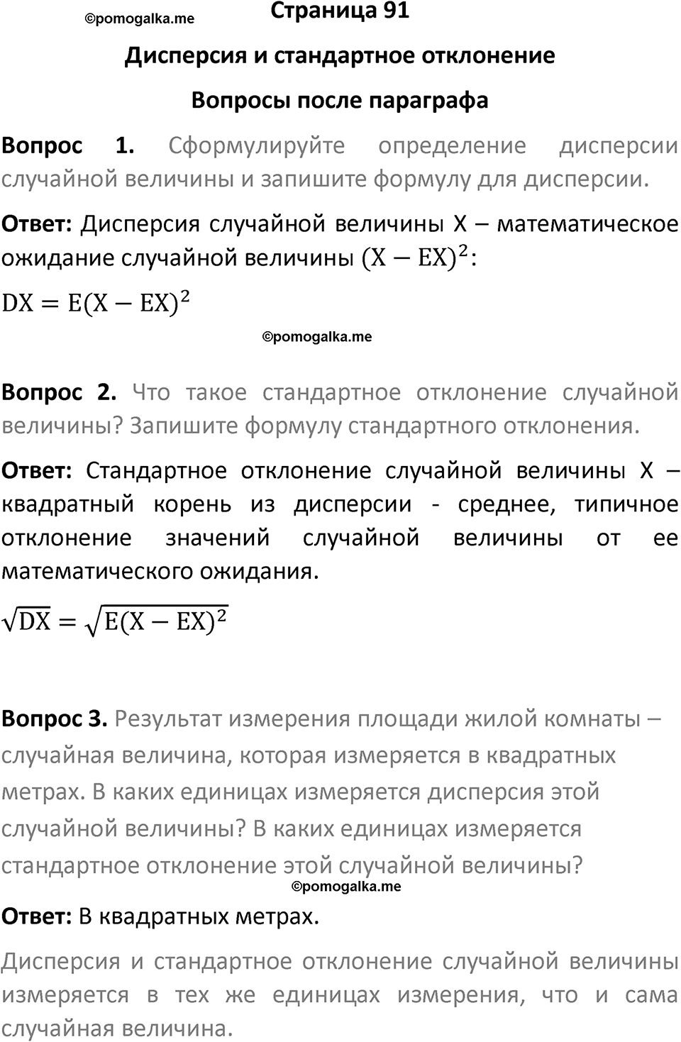часть 2 страница 91 вопросы после параграфа вопросы после параграфа математика 7-9 класс Высоцкий, Ященко 2025 год
