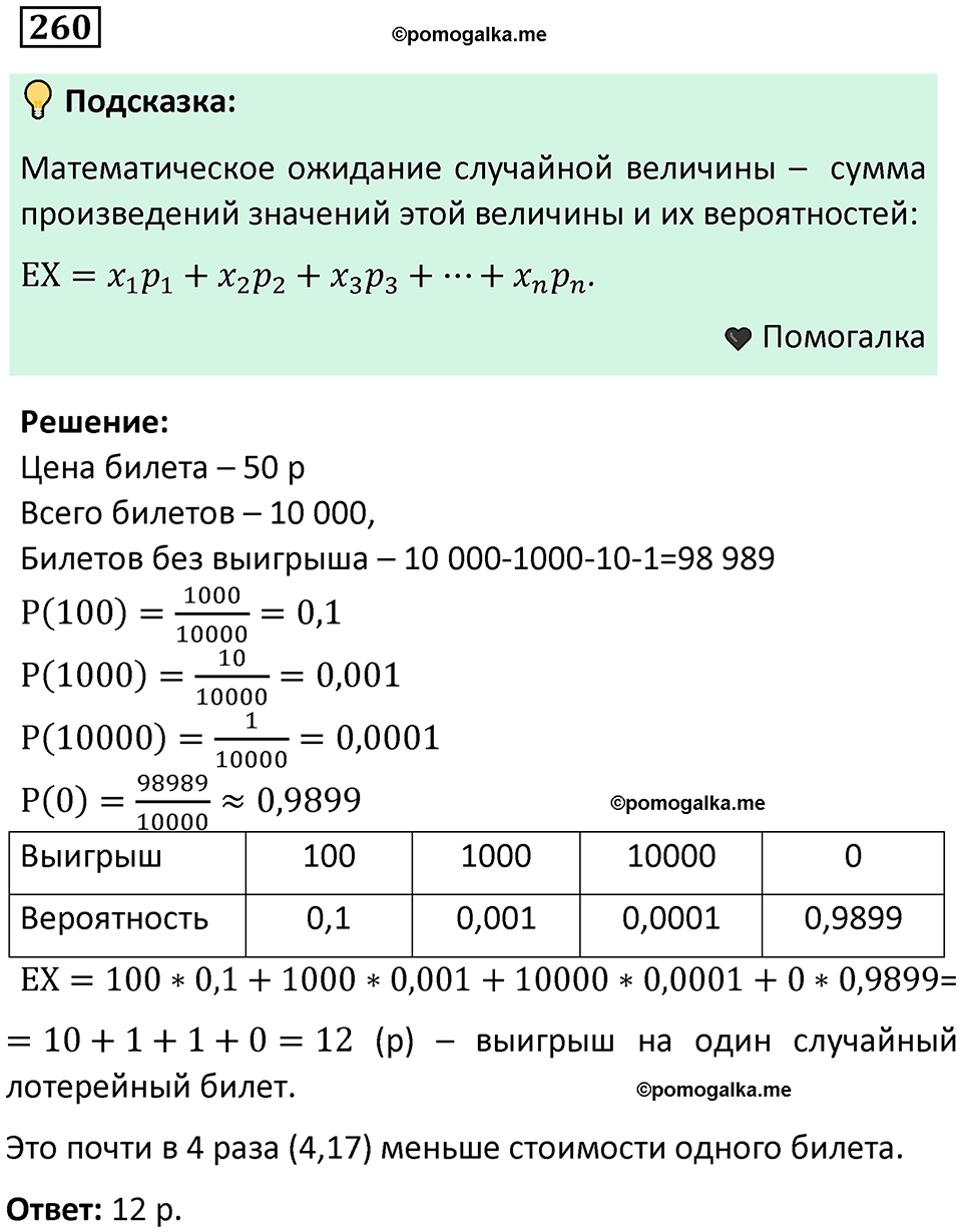 часть 2 страница 89 задача / номер 260 вопросы после параграфа математика 7-9 класс Высоцкий, Ященко 2025 год