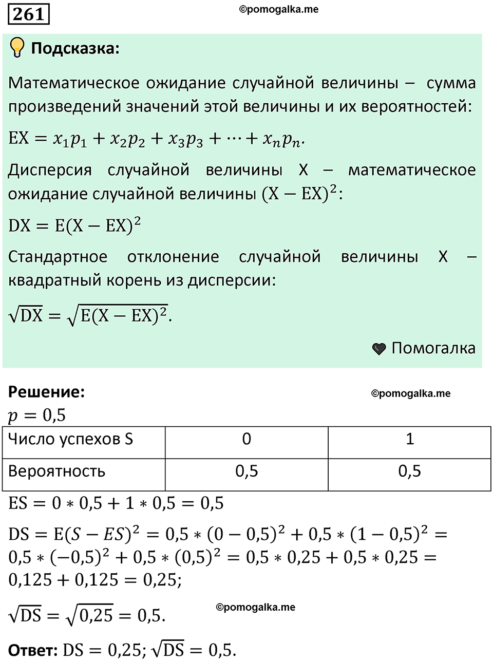часть 2 страница 91 задача / номер 261 вопросы после параграфа математика 7-9 класс Высоцкий, Ященко 2025 год