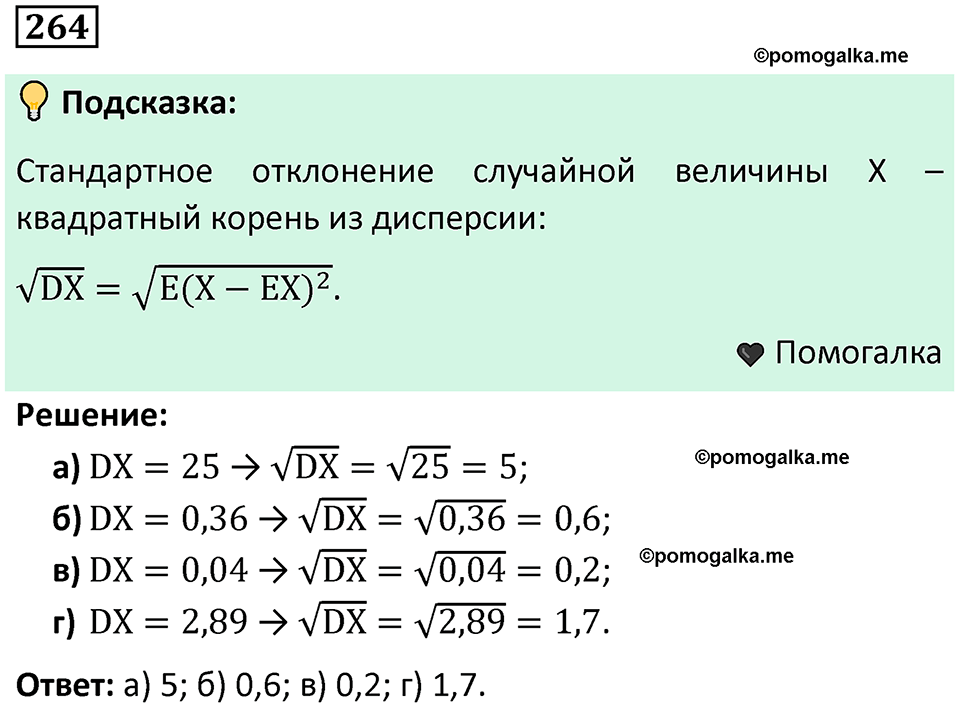 часть 2 страница 91 задача / номер 264 вопросы после параграфа математика 7-9 класс Высоцкий, Ященко 2025 год