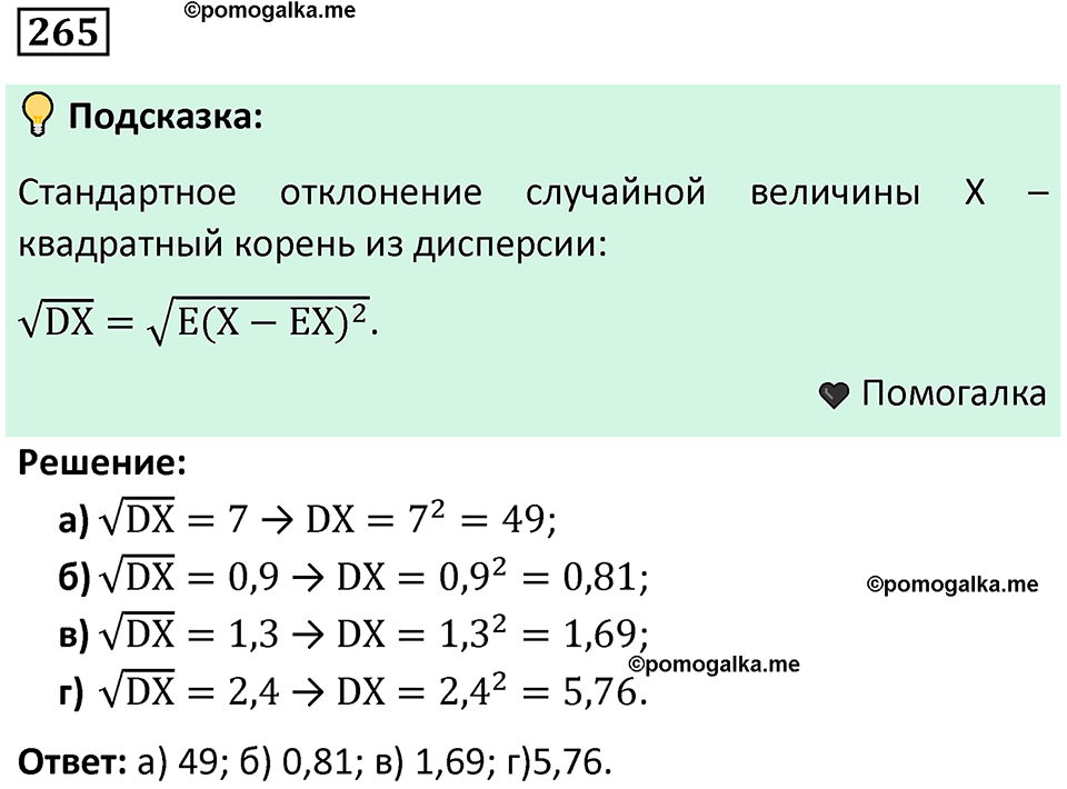 часть 2 страница 91 задача / номер 265 вопросы после параграфа математика 7-9 класс Высоцкий, Ященко 2025 год
