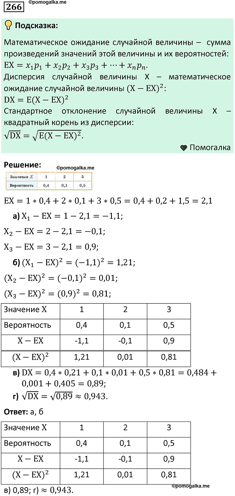 часть 2 страница 91 задача / номер 266 вопросы после параграфа математика 7-9 класс Высоцкий, Ященко 2025 год