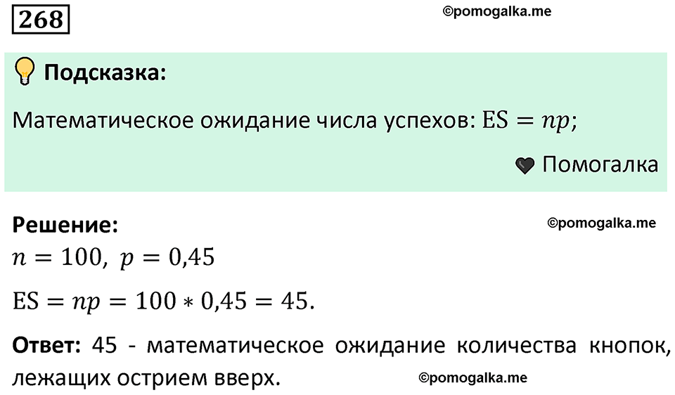 часть 2 страница 93 задача / номер 268 вопросы после параграфа математика 7-9 класс Высоцкий, Ященко 2025 год