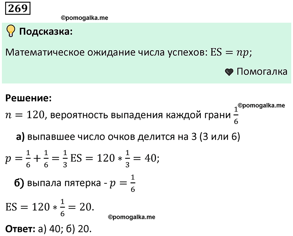 часть 2 страница 93 задача / номер 269 вопросы после параграфа математика 7-9 класс Высоцкий, Ященко 2025 год