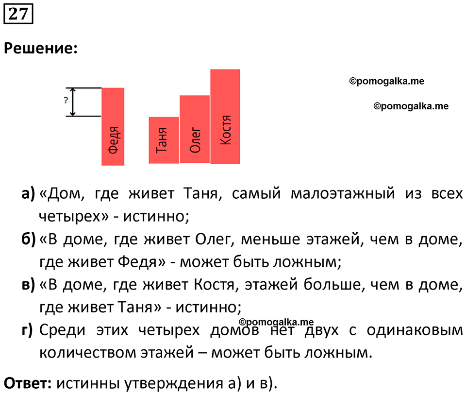 часть 2 страница 16 задача / номер 27 вопросы после параграфа математика 7-9 класс Высоцкий, Ященко 2025 год