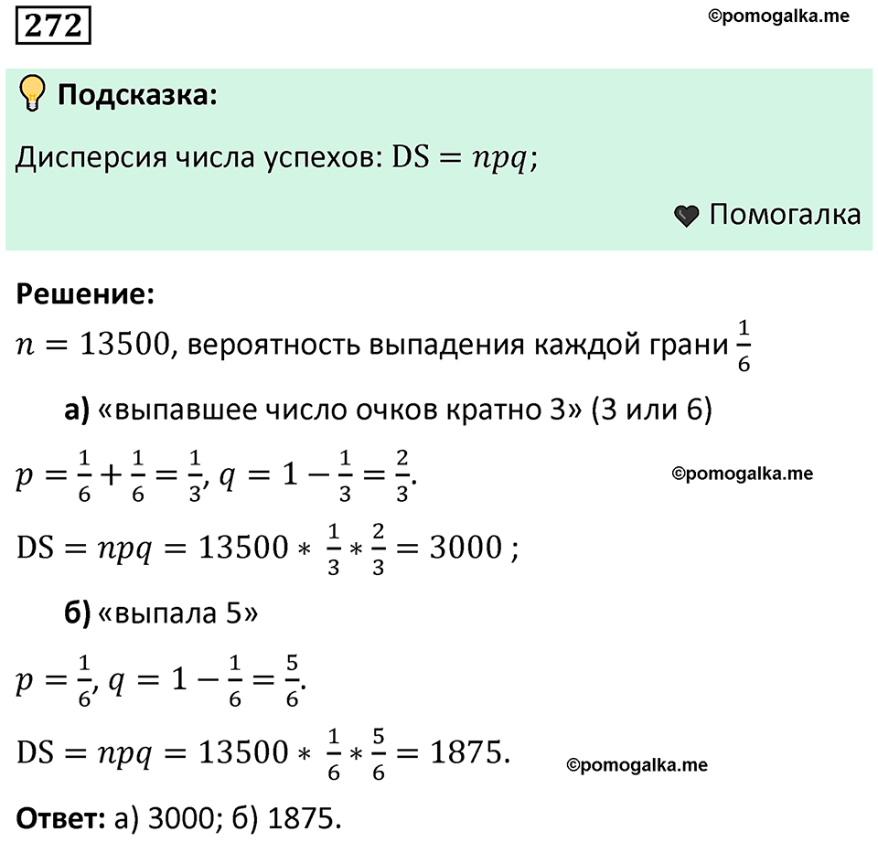 часть 2 страница 94 задача / номер 272 вопросы после параграфа математика 7-9 класс Высоцкий, Ященко 2025 год