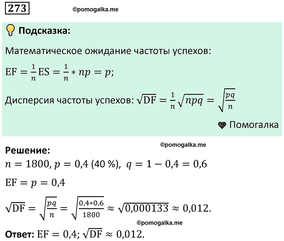 часть 2 страница 94 задача / номер 273 вопросы после параграфа математика 7-9 класс Высоцкий, Ященко 2025 год