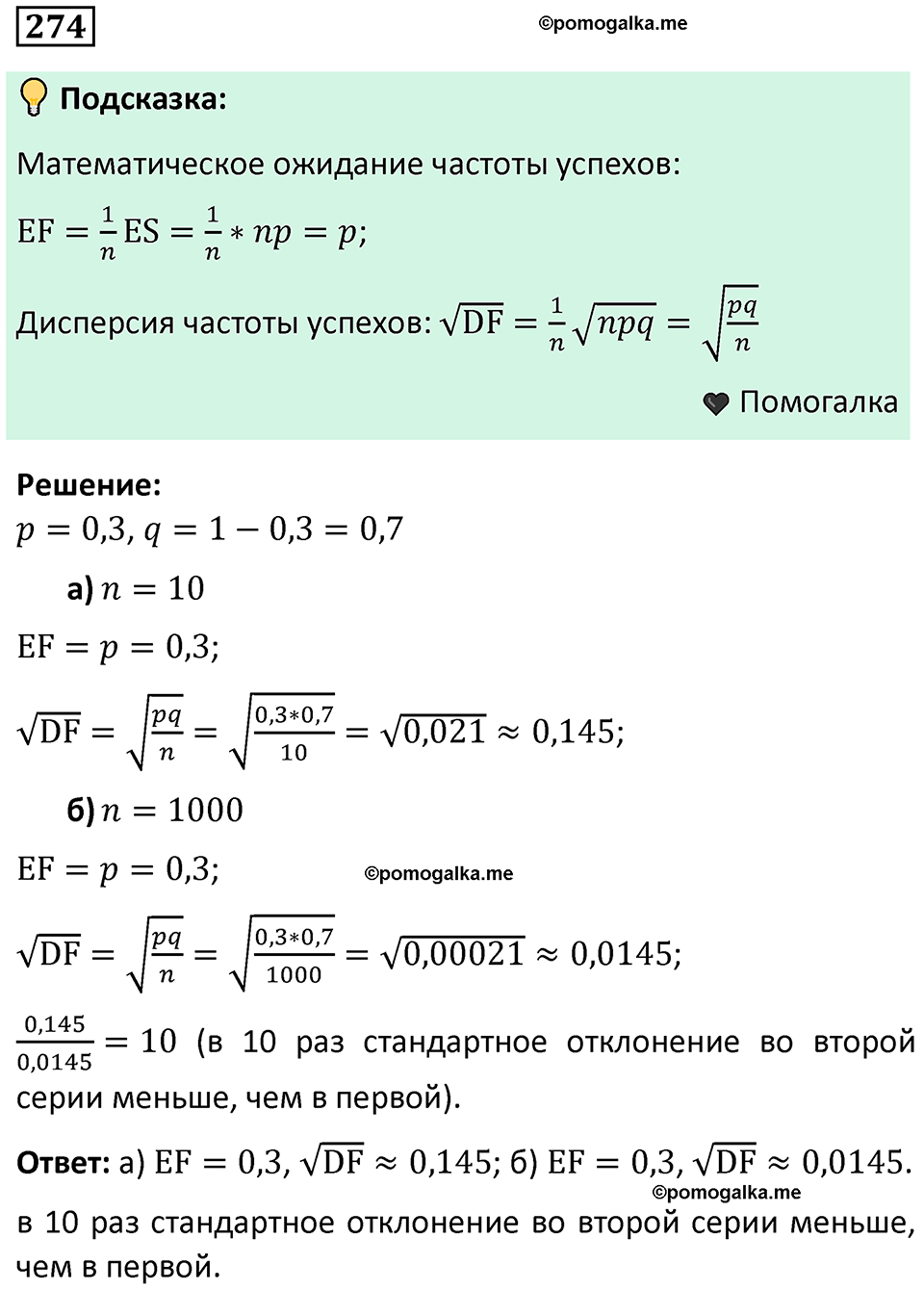 часть 2 страница 94 задача / номер 274 вопросы после параграфа математика 7-9 класс Высоцкий, Ященко 2025 год