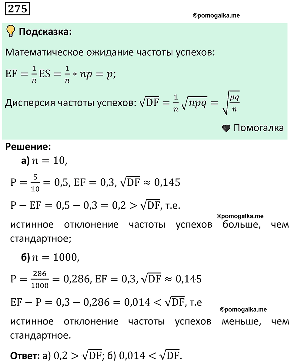 часть 2 страница 94 задача / номер 275 вопросы после параграфа математика 7-9 класс Высоцкий, Ященко 2025 год