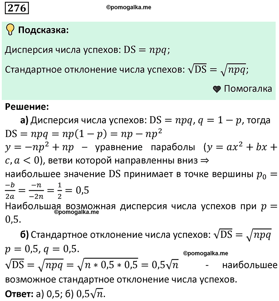 часть 2 страница 94 задача / номер 276 вопросы после параграфа математика 7-9 класс Высоцкий, Ященко 2025 год