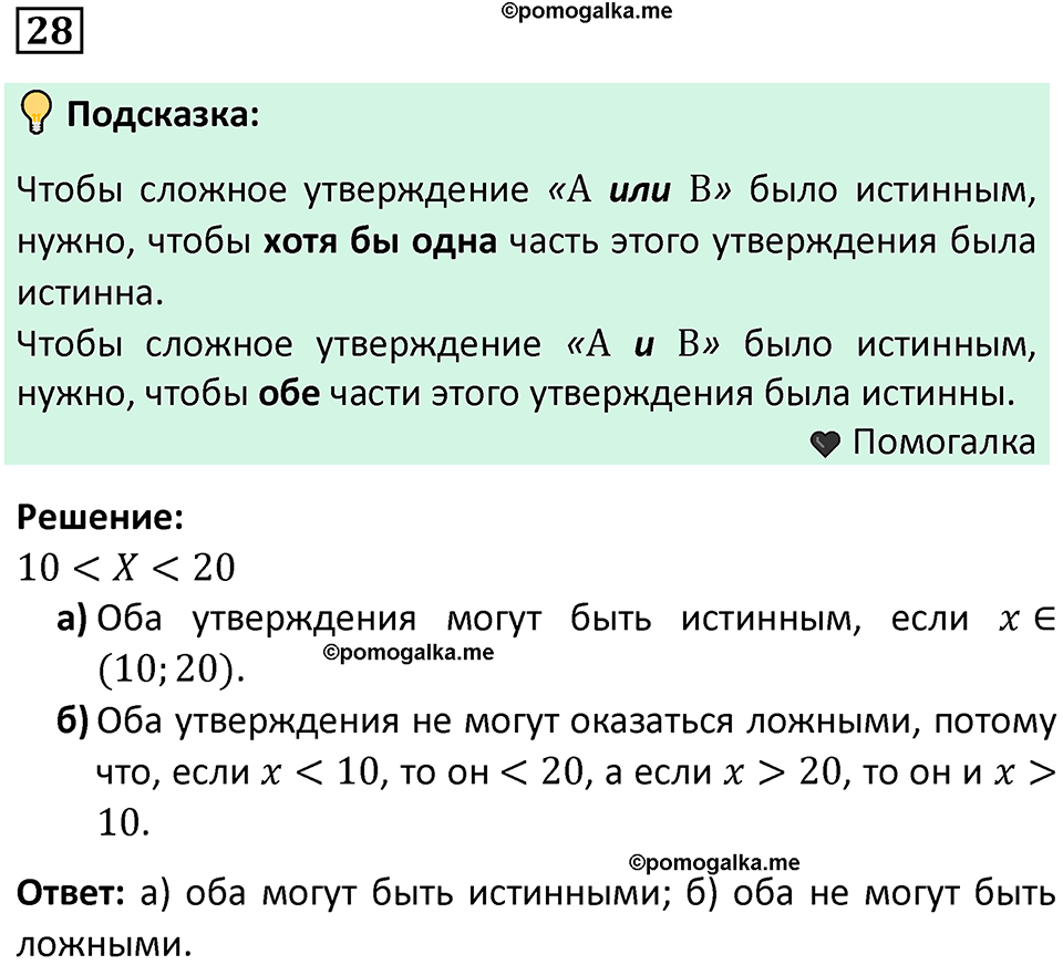 часть 2 страница 16 задача / номер 28 вопросы после параграфа математика 7-9 класс Высоцкий, Ященко 2025 год