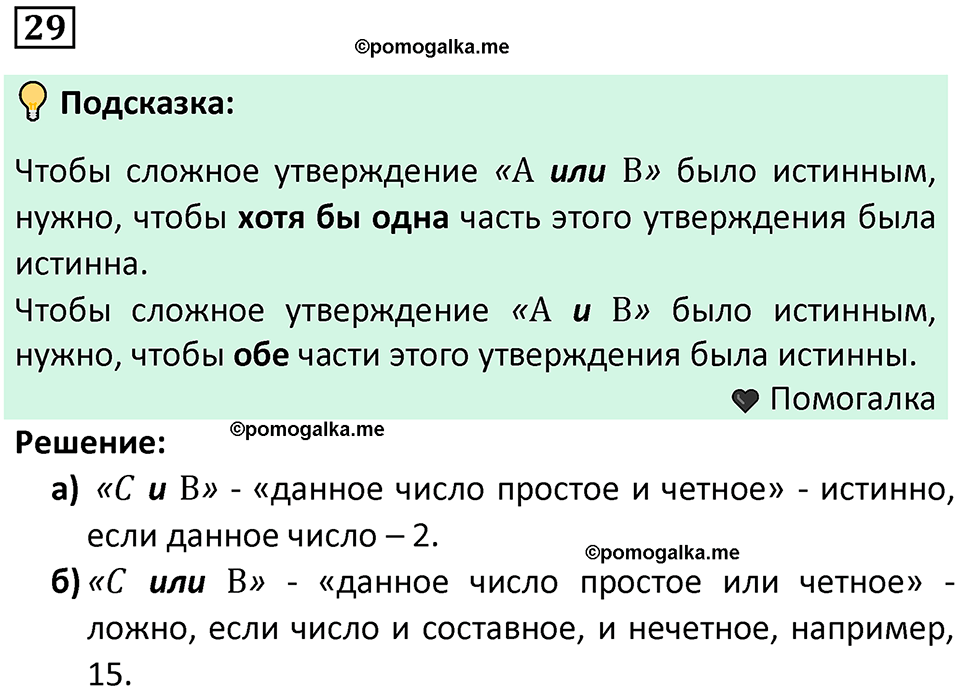 часть 2 страница 16 задача / номер 29 вопросы после параграфа математика 7-9 класс Высоцкий, Ященко 2025 год