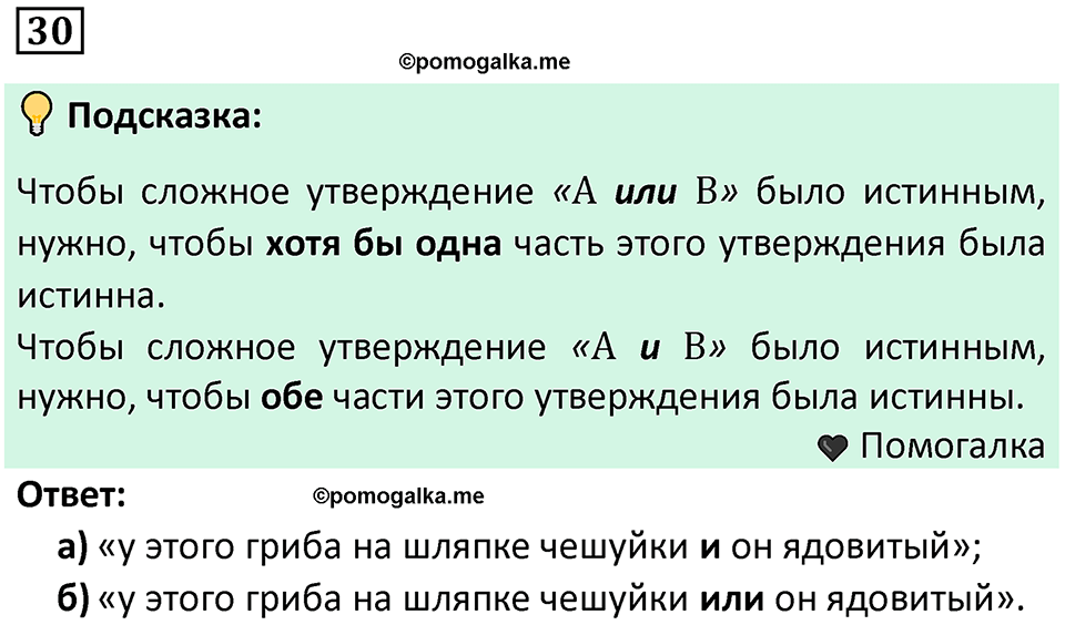 часть 2 страница 16 задача / номер 30 вопросы после параграфа математика 7-9 класс Высоцкий, Ященко 2025 год