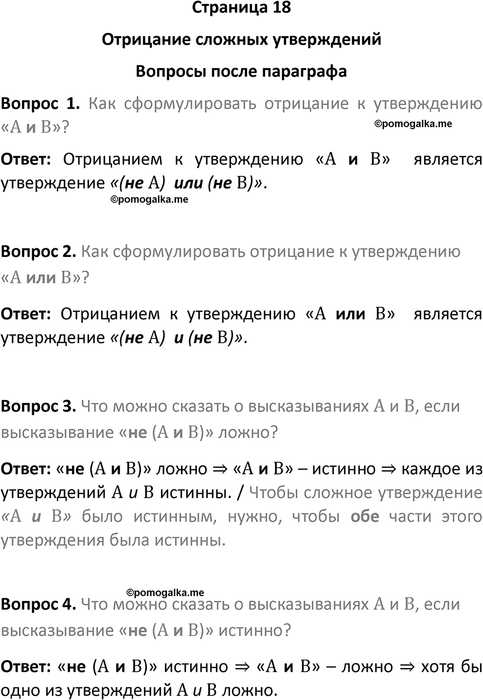 часть 2 страница 18 вопросы после параграфа вопросы после параграфа математика 7-9 класс Высоцкий, Ященко 2025 год