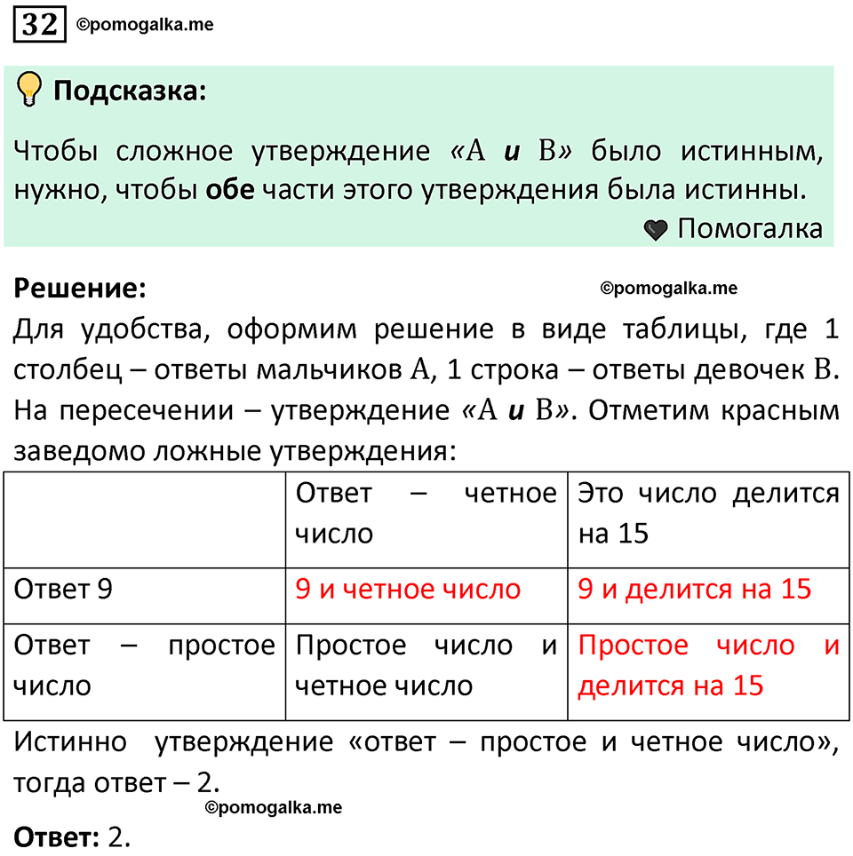 часть 2 страница 16 задача / номер 32 вопросы после параграфа математика 7-9 класс Высоцкий, Ященко 2025 год