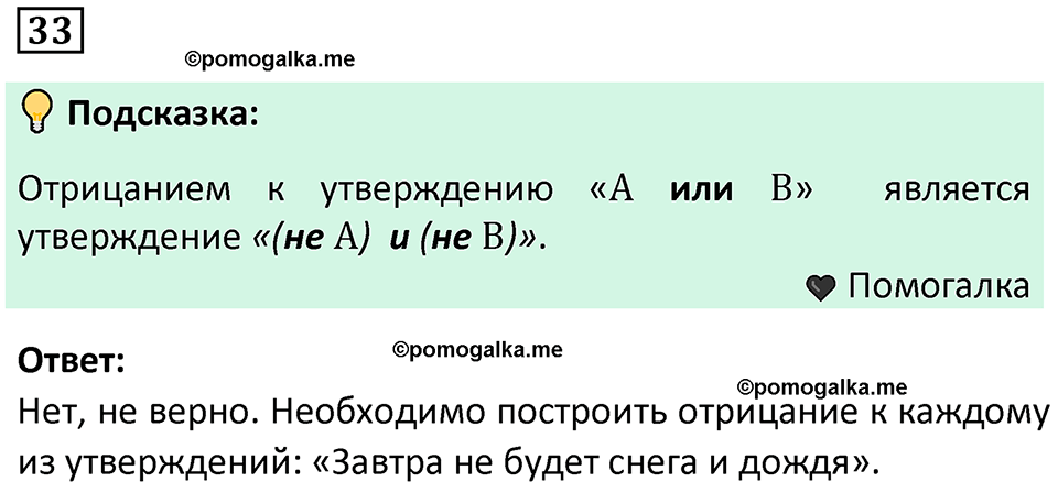 часть 2 страница 18 задача / номер 33 вопросы после параграфа математика 7-9 класс Высоцкий, Ященко 2025 год