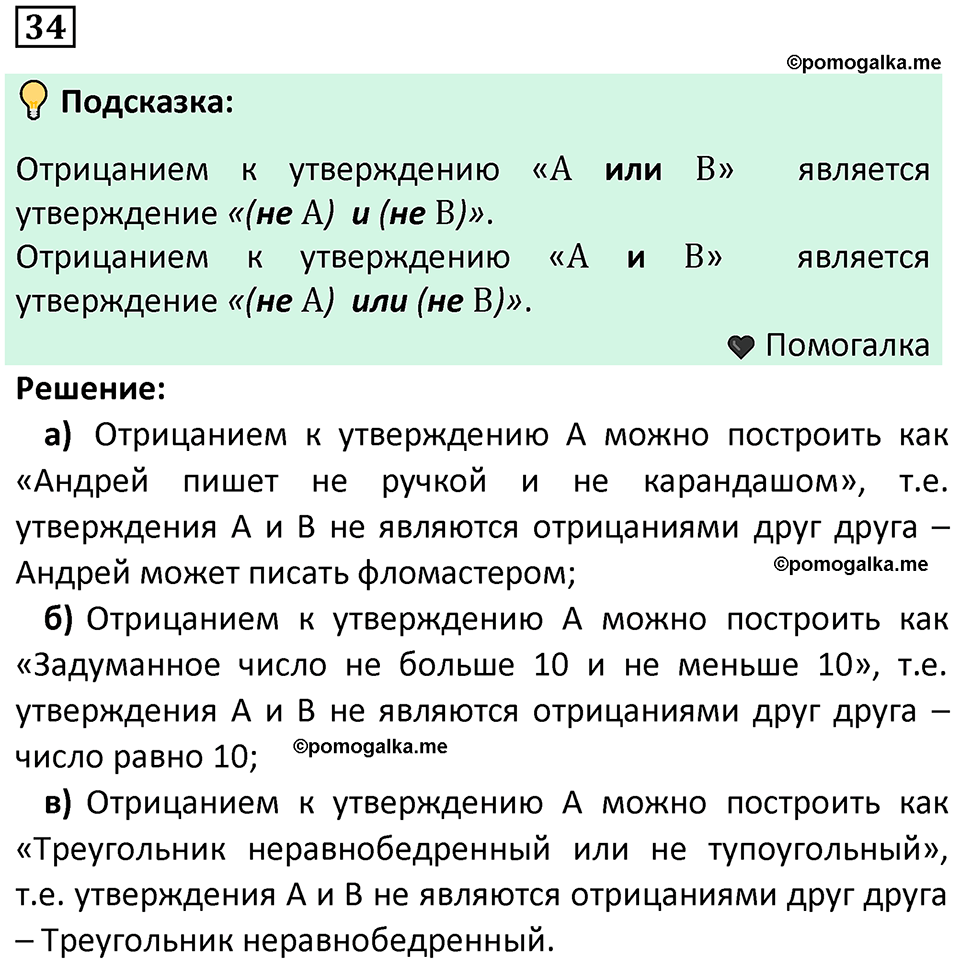 часть 2 страница 19 задача / номер 34 вопросы после параграфа математика 7-9 класс Высоцкий, Ященко 2025 год