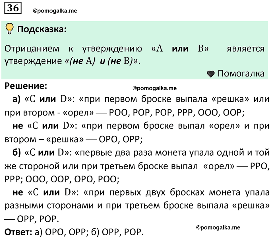 часть 2 страница 19 задача / номер 36 вопросы после параграфа математика 7-9 класс Высоцкий, Ященко 2025 год