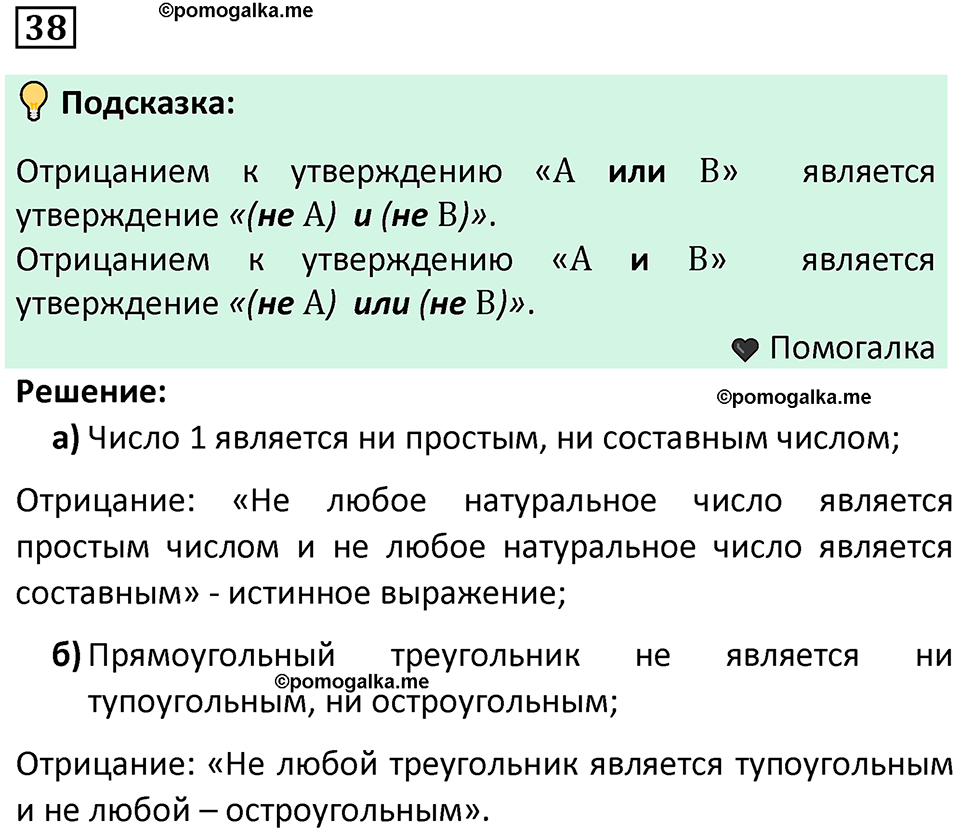 часть 2 страница 19 задача / номер 38 вопросы после параграфа математика 7-9 класс Высоцкий, Ященко 2025 год