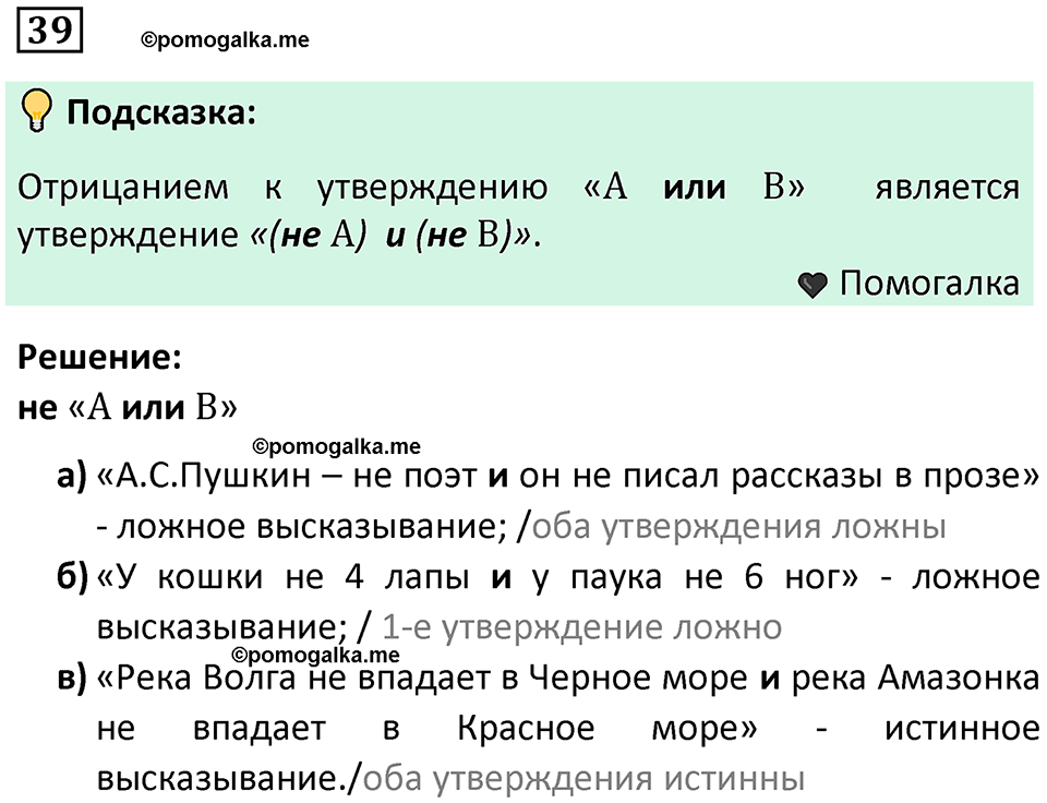 часть 2 страница 19 задача / номер 39 вопросы после параграфа математика 7-9 класс Высоцкий, Ященко 2025 год