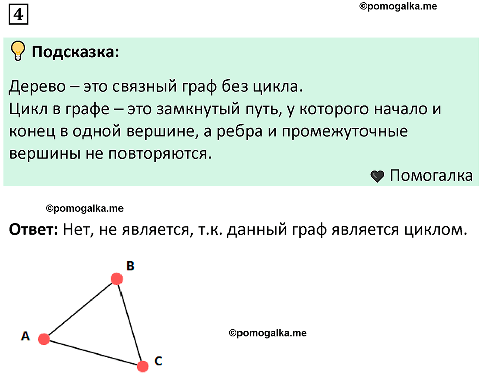 часть 2 страница 6 задача / номер 4 вопросы после параграфа математика 7-9 класс Высоцкий, Ященко 2025 год