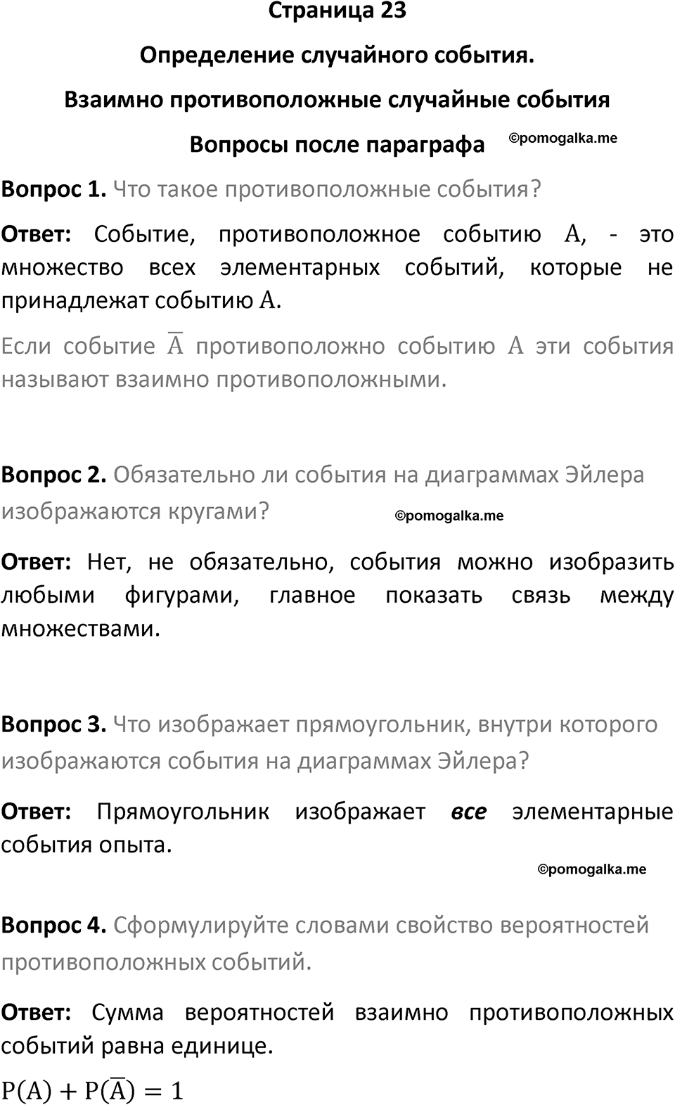 часть 2 страница 23 вопросы после параграфа вопросы после параграфа математика 7-9 класс Высоцкий, Ященко 2025 год