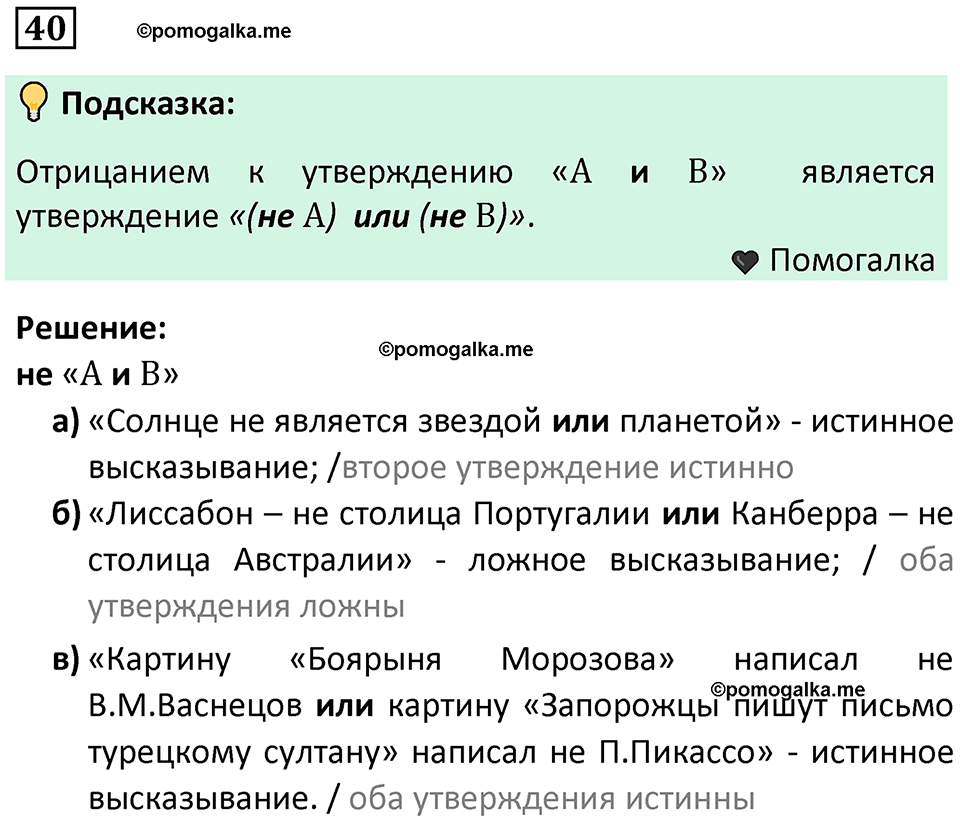 часть 2 страница 20 задача / номер 40 вопросы после параграфа математика 7-9 класс Высоцкий, Ященко 2025 год