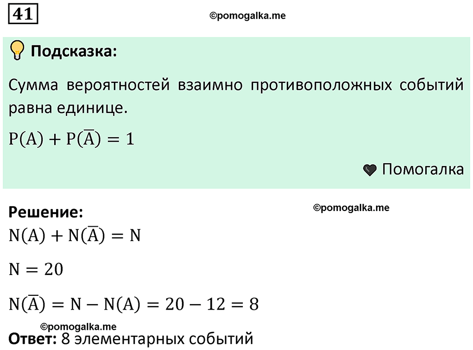 часть 2 страница 23 задача / номер 41 вопросы после параграфа математика 7-9 класс Высоцкий, Ященко 2025 год