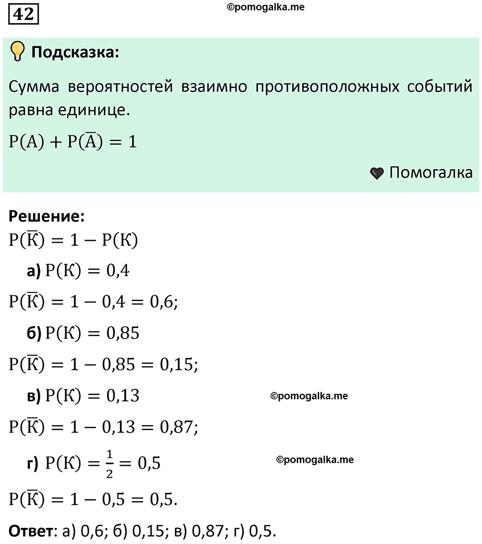 часть 2 страница 23 задача / номер 42 вопросы после параграфа математика 7-9 класс Высоцкий, Ященко 2025 год
