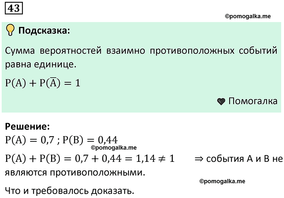 часть 2 страница 23 задача / номер 43 вопросы после параграфа математика 7-9 класс Высоцкий, Ященко 2025 год