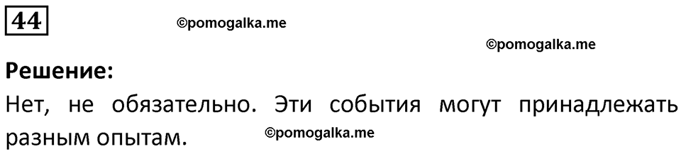 часть 2 страница 24 задача / номер 44 вопросы после параграфа математика 7-9 класс Высоцкий, Ященко 2025 год