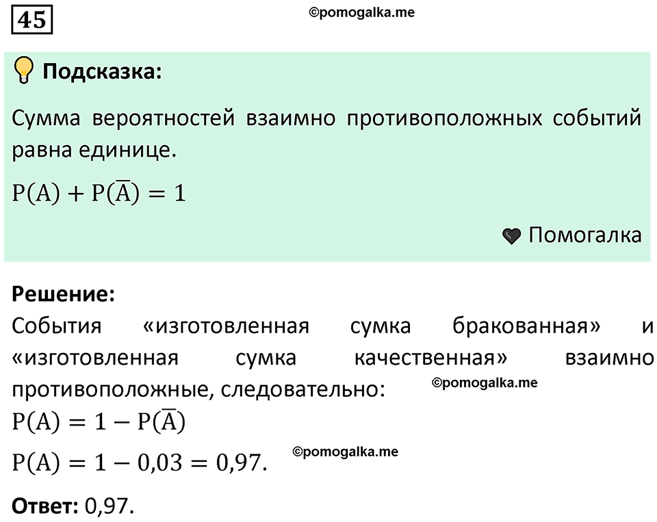 часть 2 страница 24 задача / номер 45 вопросы после параграфа математика 7-9 класс Высоцкий, Ященко 2025 год
