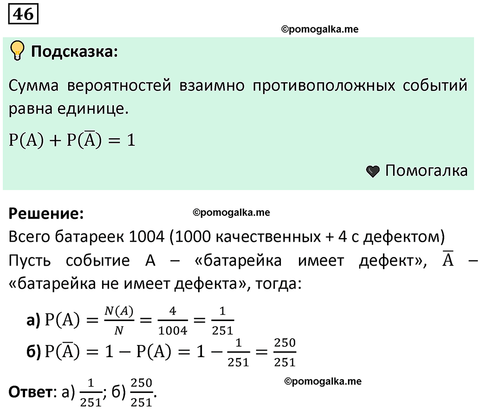 часть 2 страница 24 задача / номер 46 вопросы после параграфа математика 7-9 класс Высоцкий, Ященко 2025 год