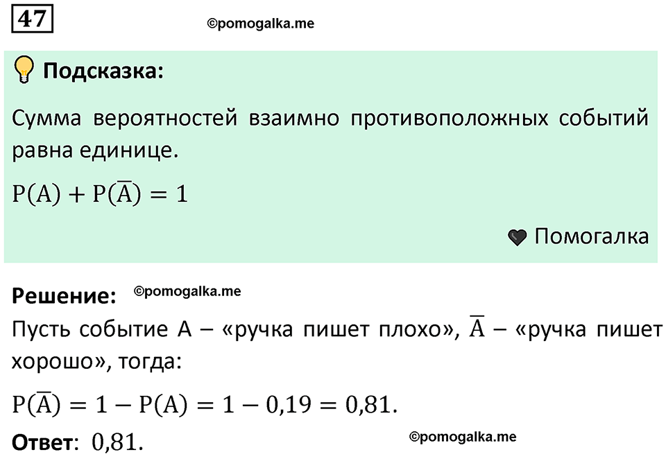 часть 2 страница 24 задача / номер 47 вопросы после параграфа математика 7-9 класс Высоцкий, Ященко 2025 год