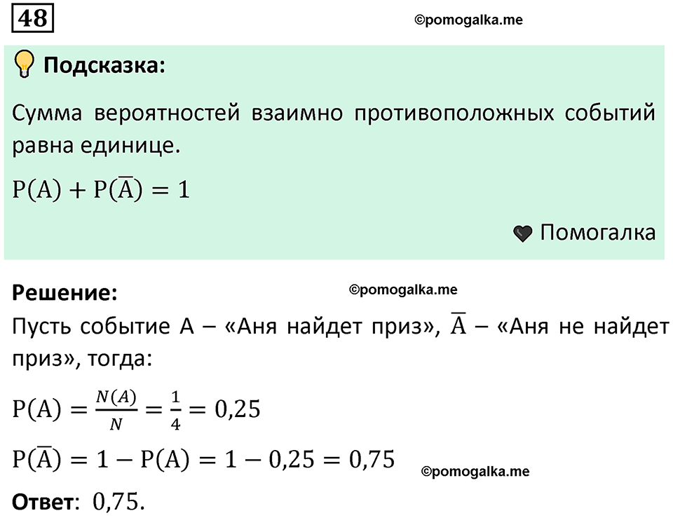 часть 2 страница 24 задача / номер 48 вопросы после параграфа математика 7-9 класс Высоцкий, Ященко 2025 год