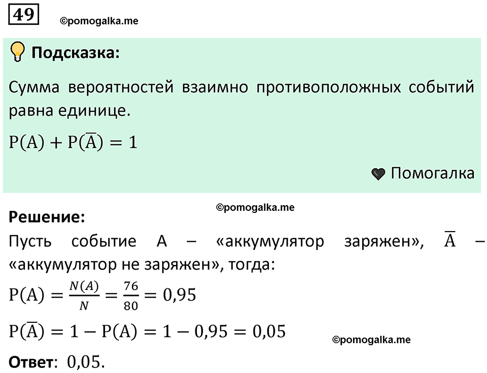 часть 2 страница 24 задача / номер 49 вопросы после параграфа математика 7-9 класс Высоцкий, Ященко 2025 год
